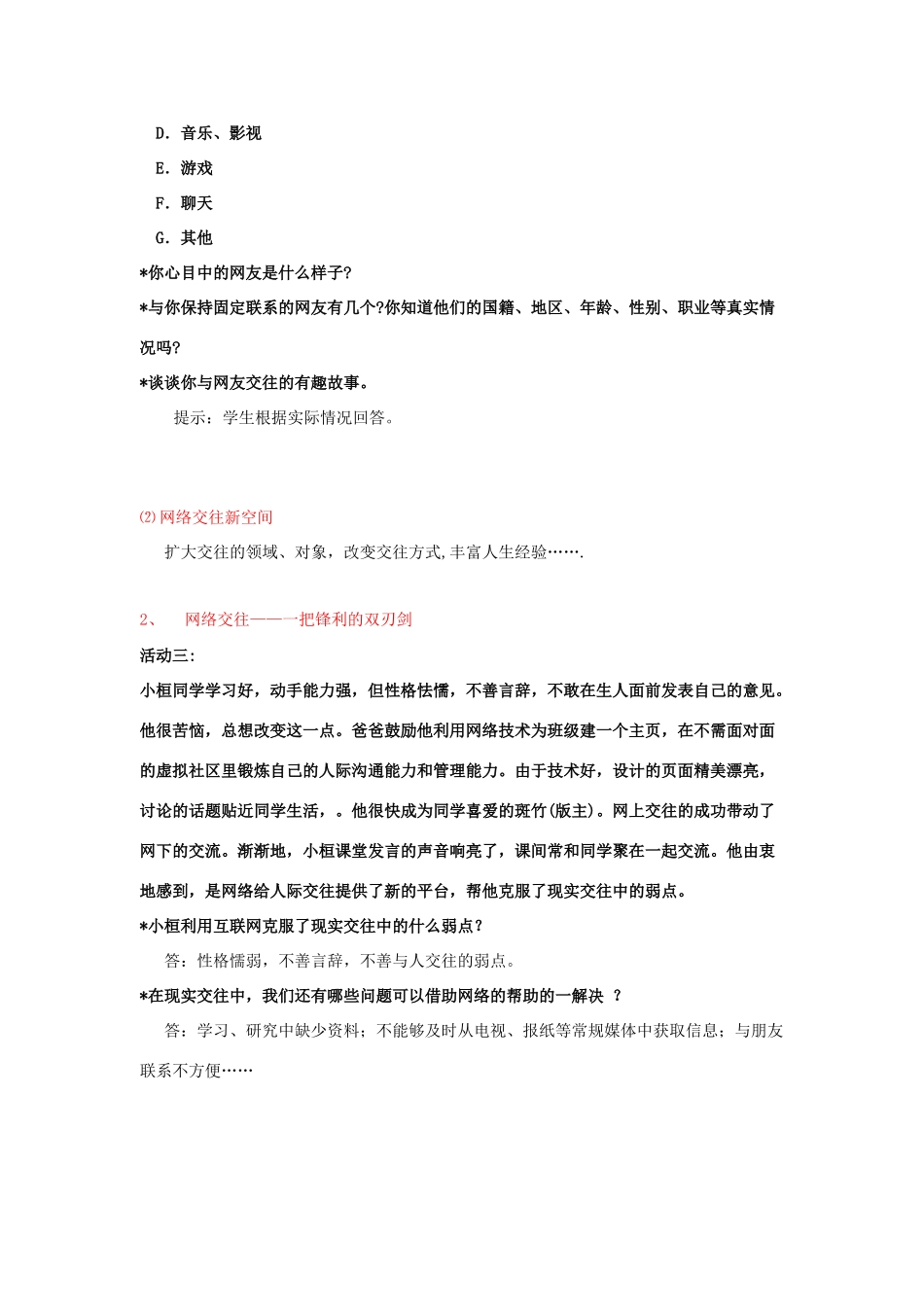 八年级政治上 《网络交往新空间》教学提纲人教版_第3页