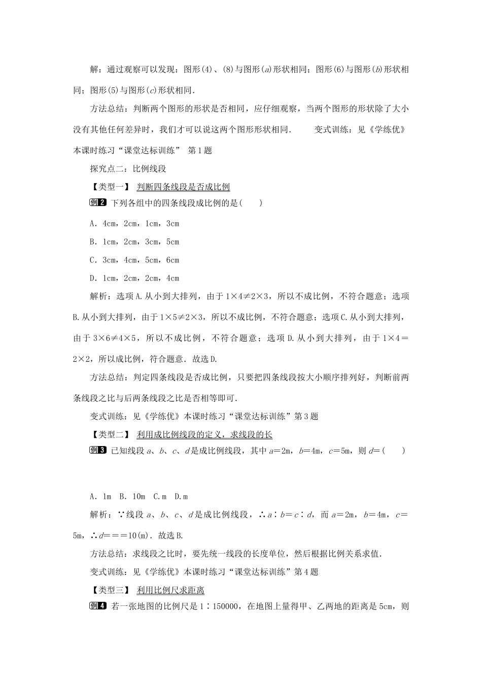 春九年级数学下册 第二十七章 相似 27.1 图形的相似教案 （新版）新人教版-（新版）新人教版初中九年级下册数学教案_第2页