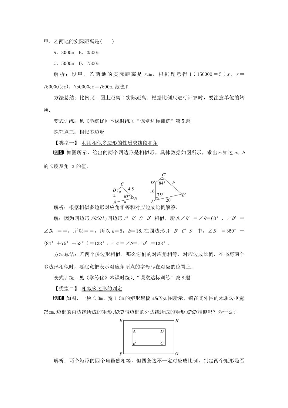春九年级数学下册 第二十七章 相似 27.1 图形的相似教案 （新版）新人教版-（新版）新人教版初中九年级下册数学教案_第3页