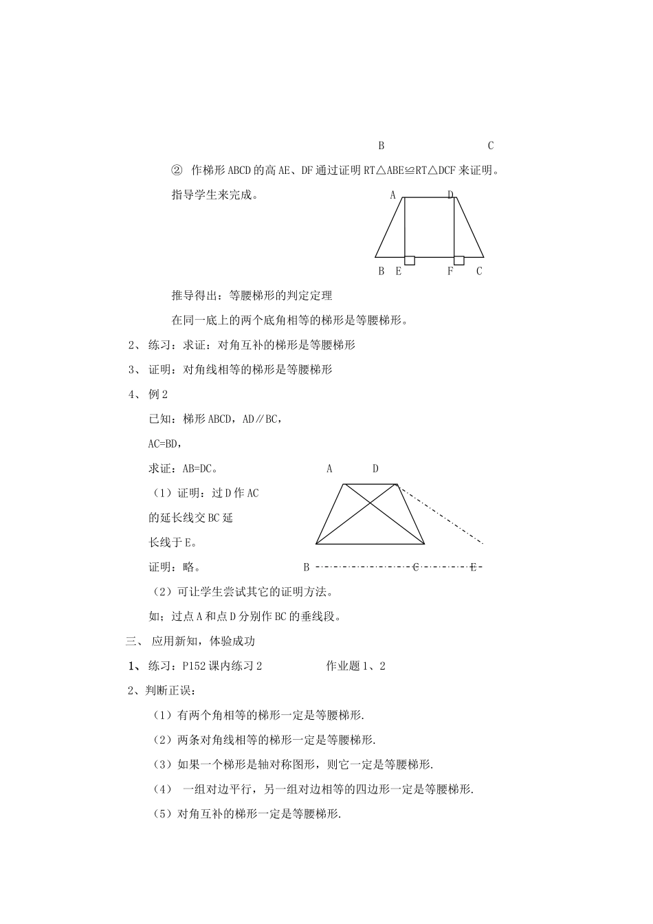 八年级数学下：6.4梯形(2)教案浙教版_第2页