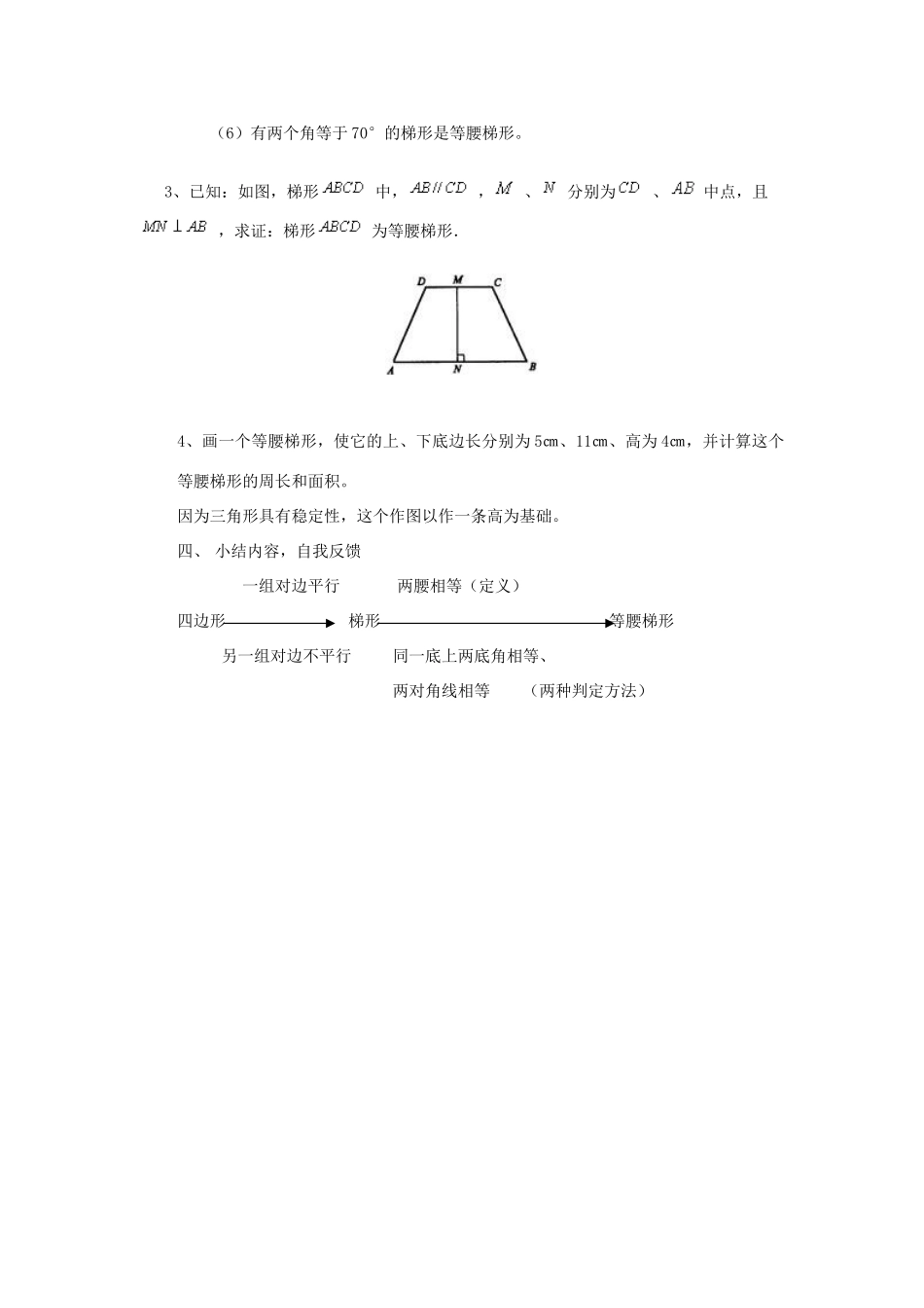 八年级数学下：6.4梯形(2)教案浙教版_第3页
