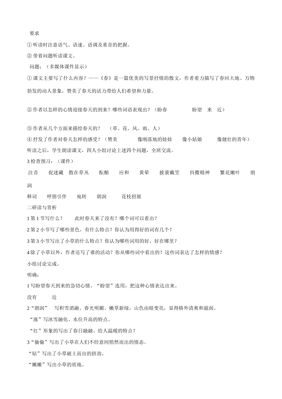 新人教版七年级语文上册春4 第1课时_第2页