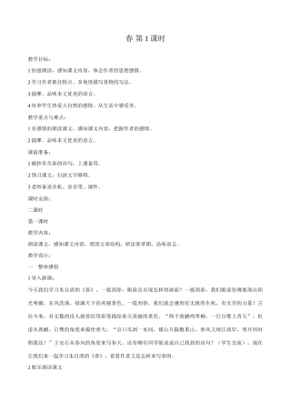 新人教版七年级语文上册春4 第1课时
