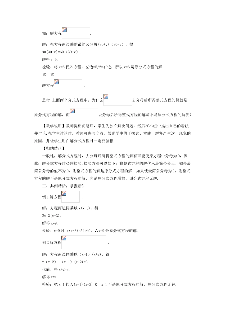 八年级数学上册 第十五章 分式 15.3 分式方程第1课时 分式方程及其解法教案（新版）新人教版-（新版）新人教版初中八年级上册数学教案_第2页