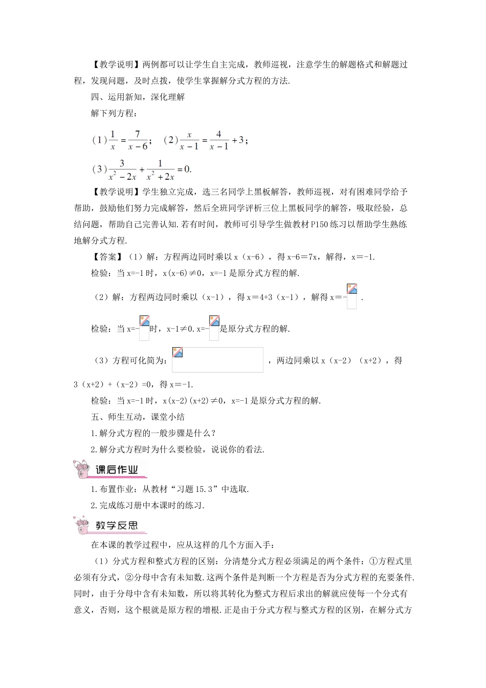 八年级数学上册 第十五章 分式 15.3 分式方程第1课时 分式方程及其解法教案（新版）新人教版-（新版）新人教版初中八年级上册数学教案_第3页