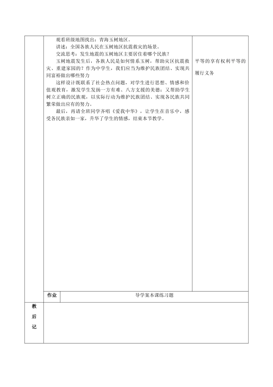 八年级政治下册 第六单元 复兴中华 第18课 民族情 民族魂 第1框 五十六个民族五十六支花教案 苏教版-苏教版初中八年级下册政治教案_第2页
