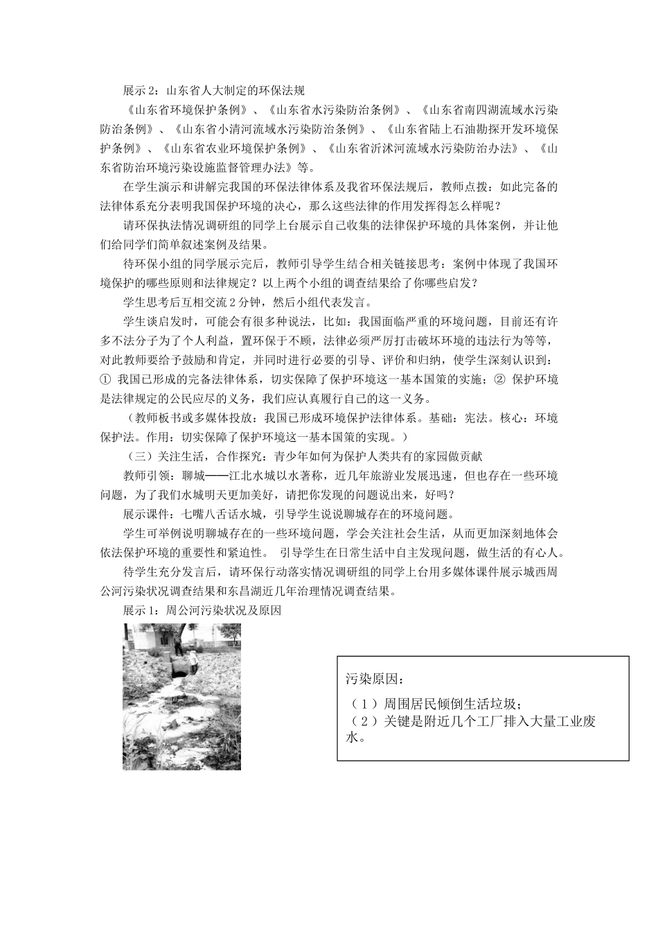 八年级政治 依法保护人类共有的家园教案 鲁教版_第3页