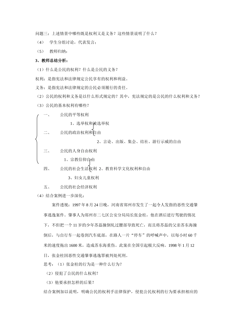 八年级政治我们都是公民之公民权利和义务_第2页