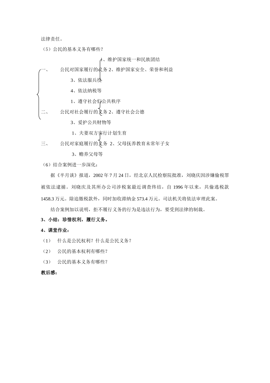 八年级政治我们都是公民之公民权利和义务_第3页