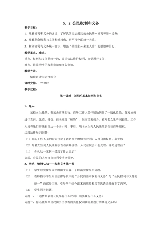 八年级政治我们都是公民之公民权利和义务
