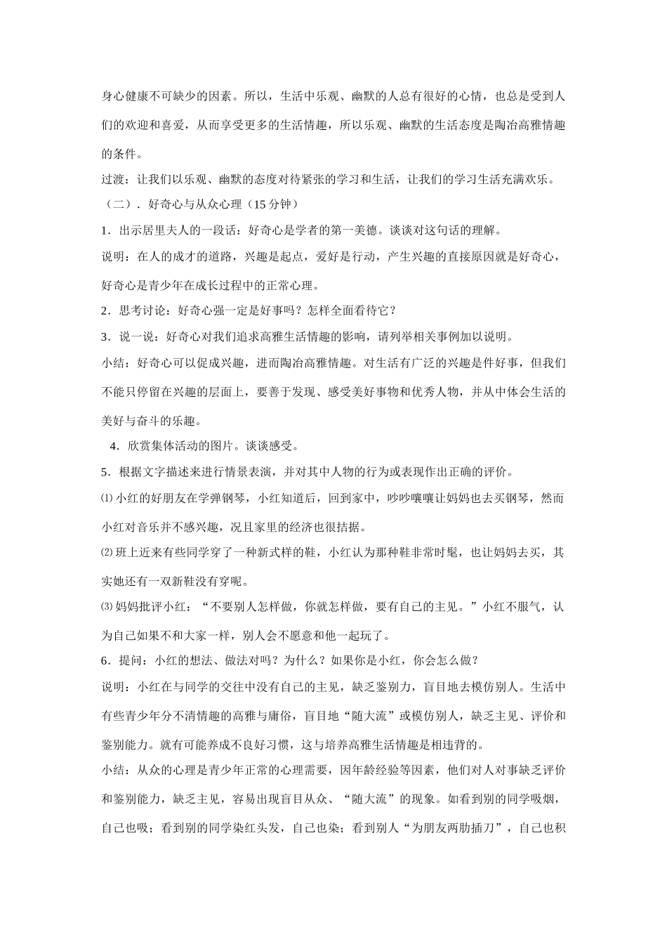 七年级政治上追寻高雅生活教案人教版_第2页