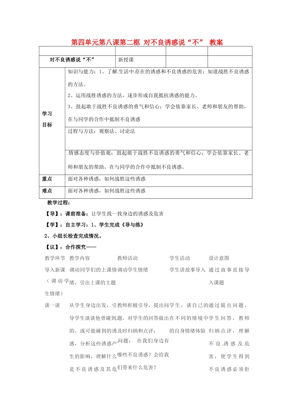 重庆市马王坪学校七年级政治上册 第四单元 第八课 第二框 对不良诱惑说“不”教案 新人教版_第1页