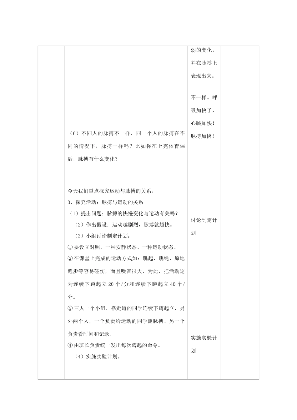 春季七年级生物下册 3.3.3 物质运输的途径（第2课时）教案 （新版）济南版-（新版）济南版初中七年级下册生物教案_第3页