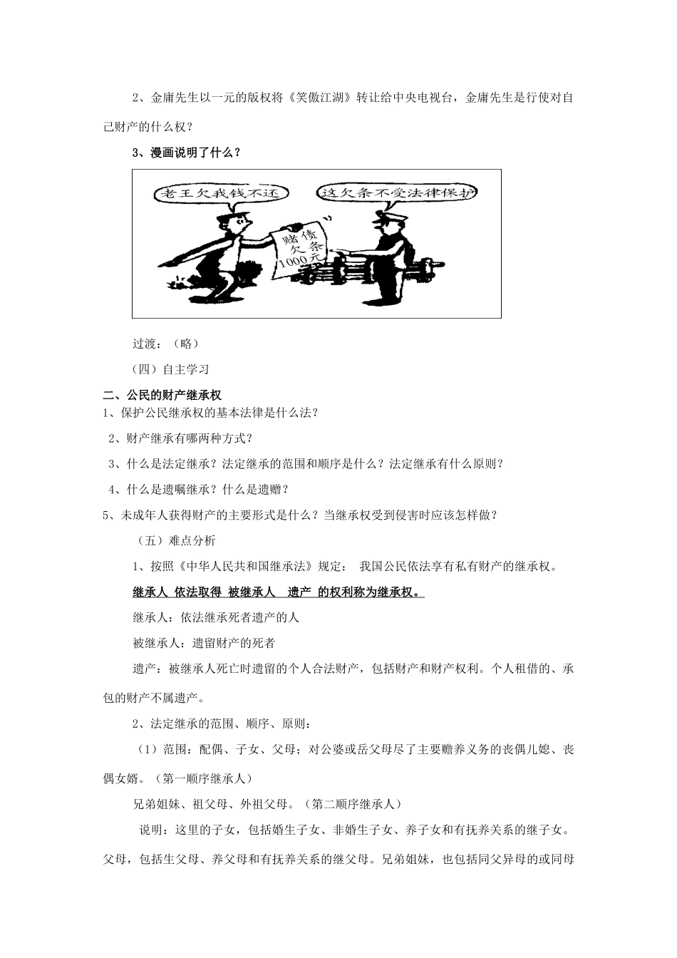 八年级政治下册 72 维护财产权教案 粤教版_第2页