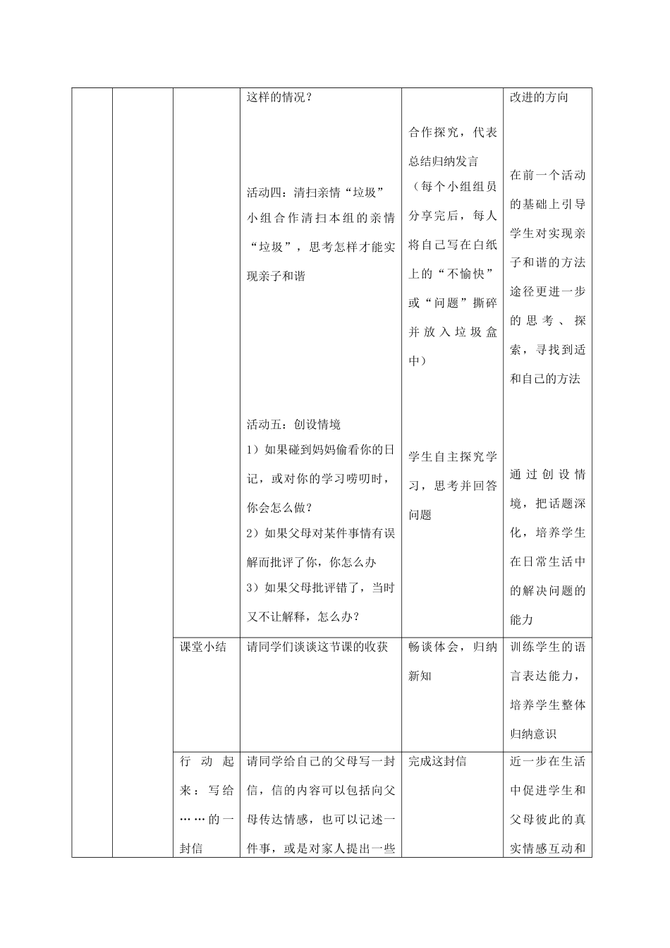 七年级政治上册 《亲子之间》教案 湘教版_第3页
