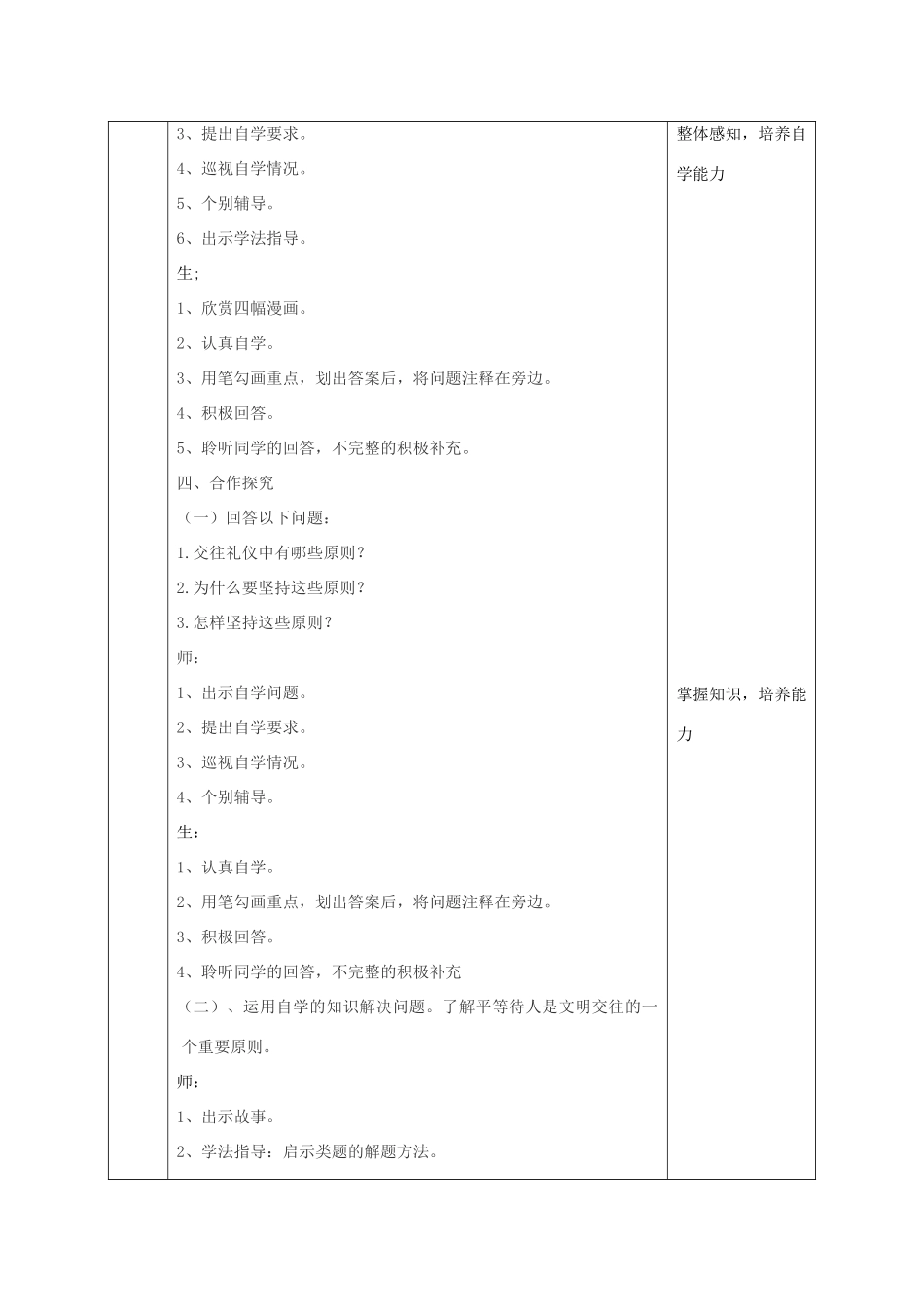 八年级政治上册 第二单元 学会交往天地宽 第四课 掌握交往艺术 提高交往能力 第1框《文明交往礼为先》教案 鲁教版-鲁教版初中八年级上册政治教案_第3页