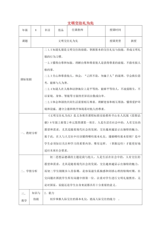 八年级政治上册 第二单元 学会交往天地宽 第四课 掌握交往艺术 提高交往能力 第1框《文明交往礼为先》教案 鲁教版-鲁教版初中八年级上册政治教案