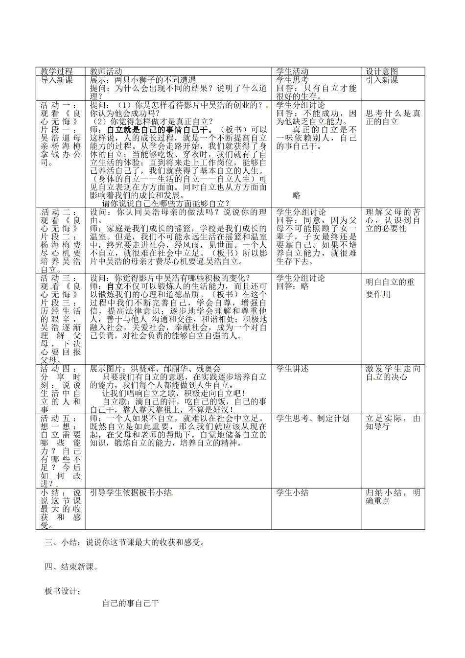 七年级政治下册 2.3.1 自己的事自己干教学设计 新人教版_第2页