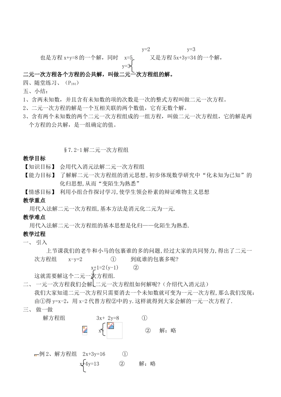 八年级数学上册 第7章 二元一次方程精品教案 北师大版_第2页