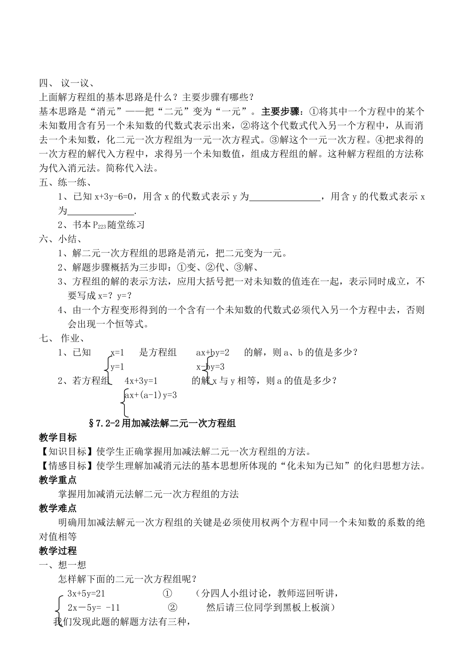 八年级数学上册 第7章 二元一次方程精品教案 北师大版_第3页