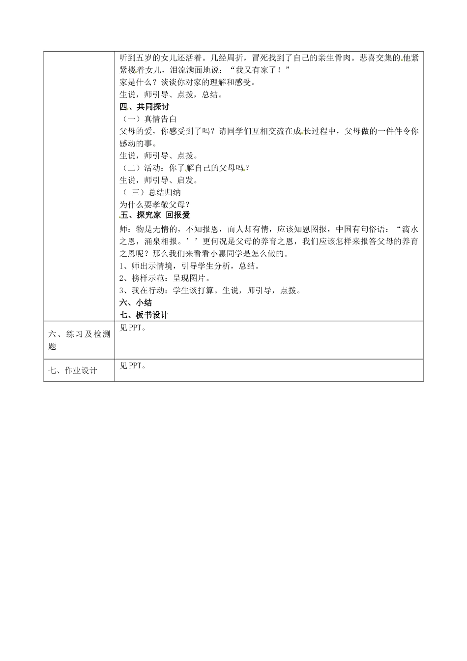 八年级政治上册 1.1.1 家 温馨的港湾教学设计 鲁教版-鲁教版初中八年级上册政治教案_第2页