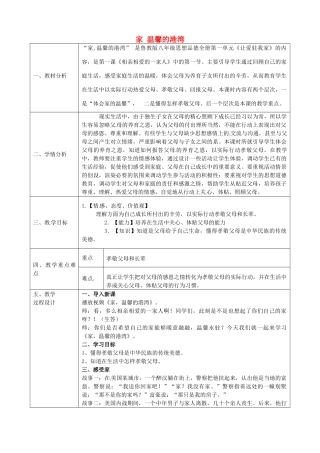 八年级政治上册 1.1.1 家 温馨的港湾教学设计 鲁教版-鲁教版初中八年级上册政治教案
