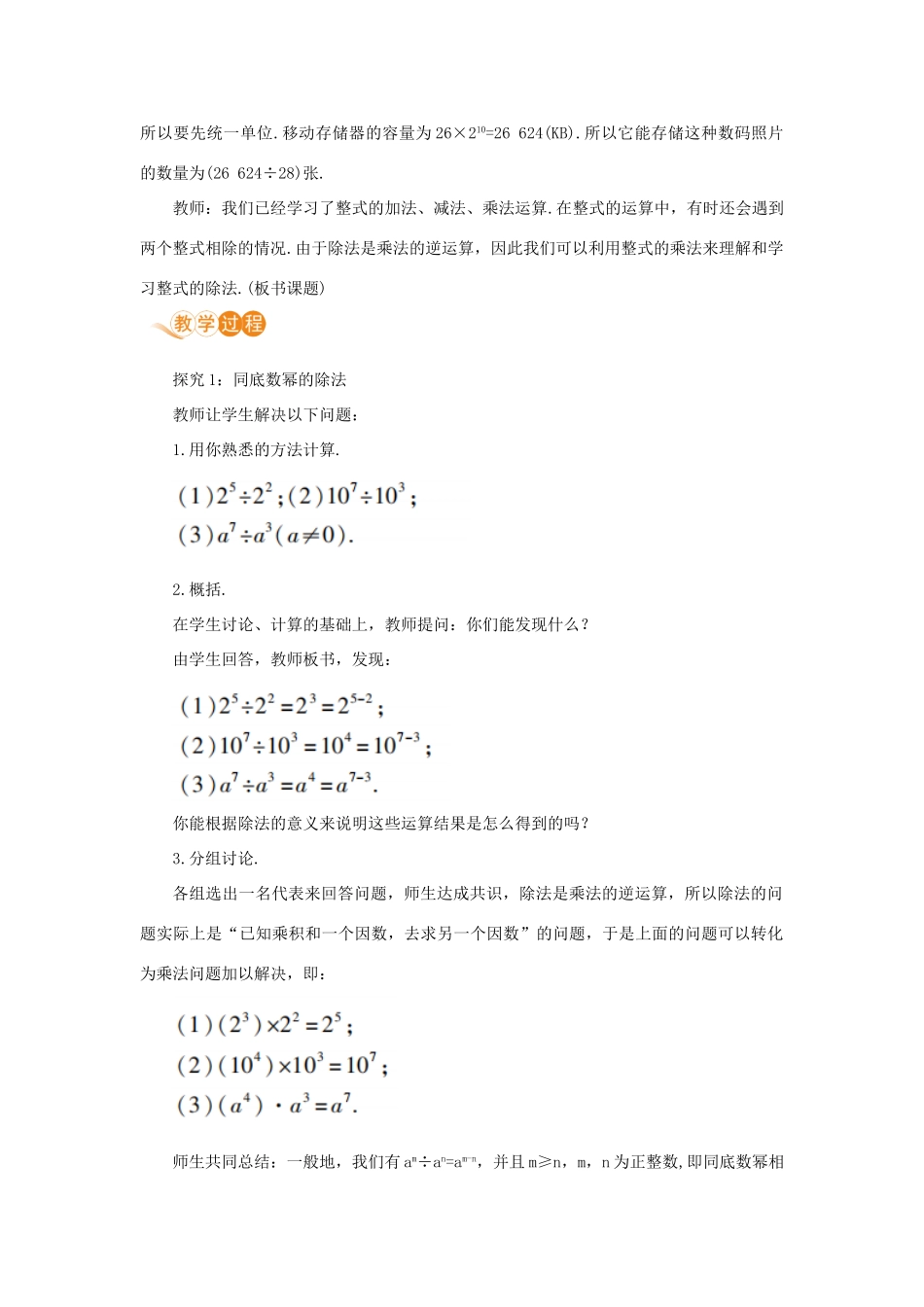 八年级数学上册 第十四章 整式的乘法与因式分解 14.1 整式的乘法 14.1.4 整式的乘法 课时4 整式的除法教案 （新版）新人教版-（新版）新人教版初中八年级上册数学教案_第2页