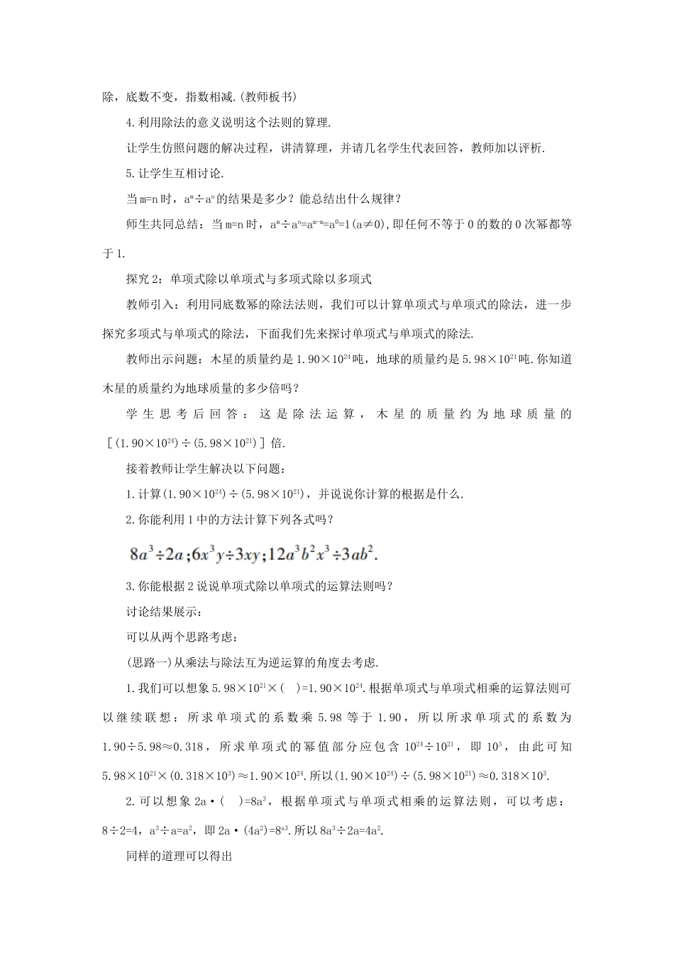 八年级数学上册 第十四章 整式的乘法与因式分解 14.1 整式的乘法 14.1.4 整式的乘法 课时4 整式的除法教案 （新版）新人教版-（新版）新人教版初中八年级上册数学教案_第3页