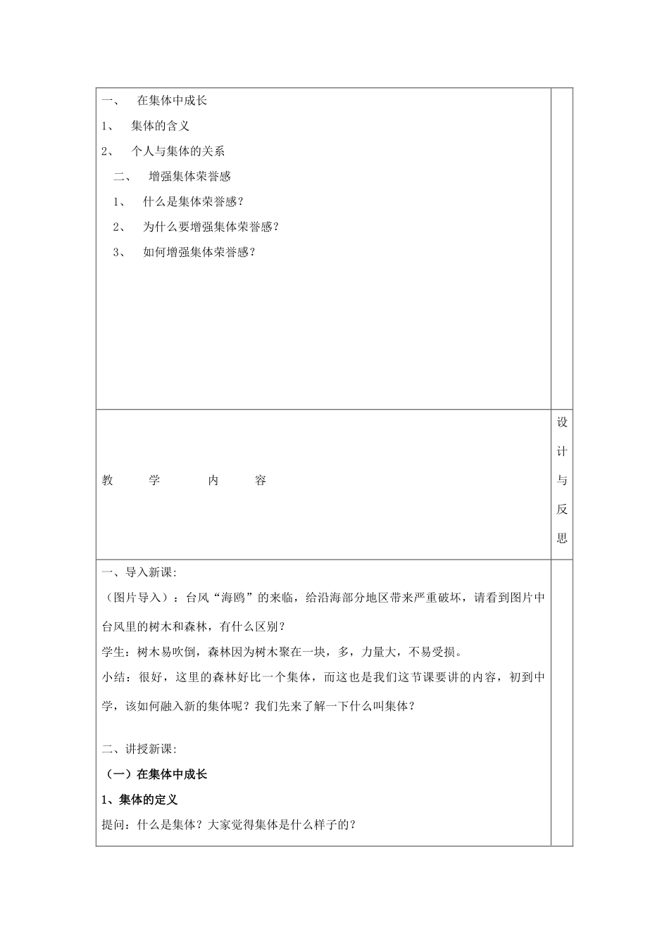 七年级政治上册 1.3 融入新集体教学设计 粤教版-粤教版初中七年级上册政治教案_第2页