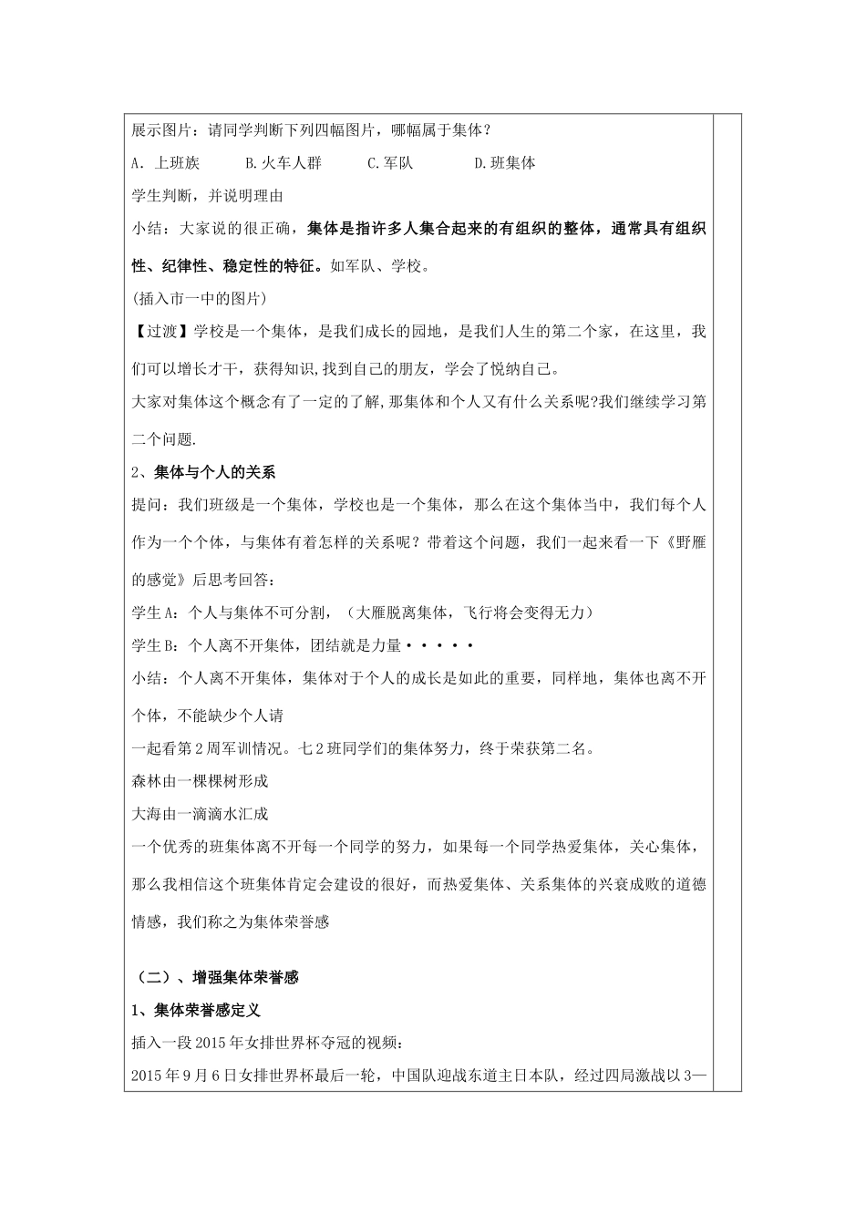 七年级政治上册 1.3 融入新集体教学设计 粤教版-粤教版初中七年级上册政治教案_第3页