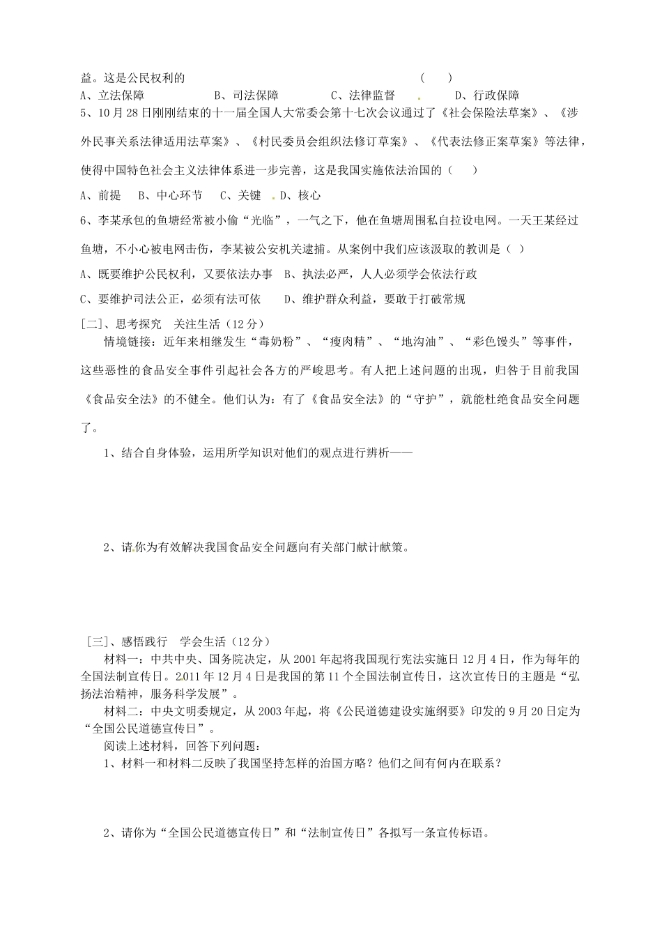 江苏省连云港市田家炳中学九年级政治第一轮复习 第6课复习教案 人教新课标版_第2页