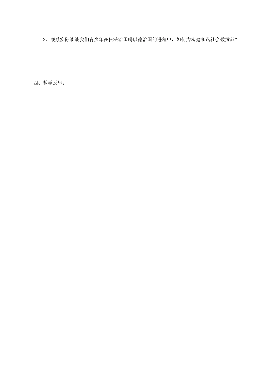 江苏省连云港市田家炳中学九年级政治第一轮复习 第6课复习教案 人教新课标版_第3页