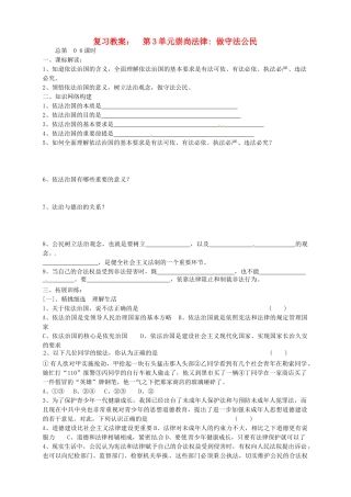 江苏省连云港市田家炳中学九年级政治第一轮复习 第6课复习教案 人教新课标版