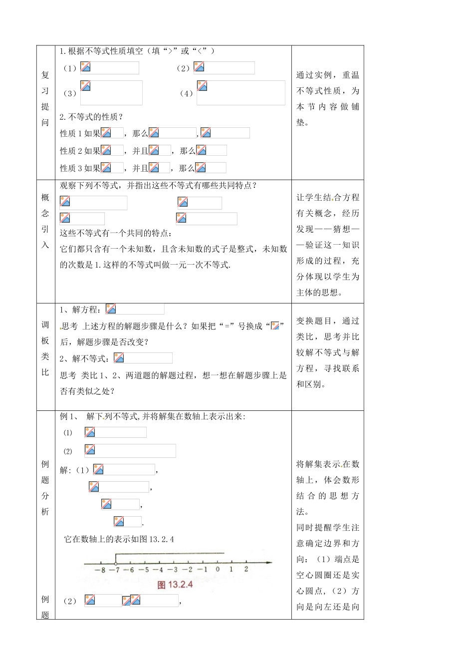 福建省南安市侨光中学七年级数学 《解一元一次不等式》教案 人教新课标版_第2页