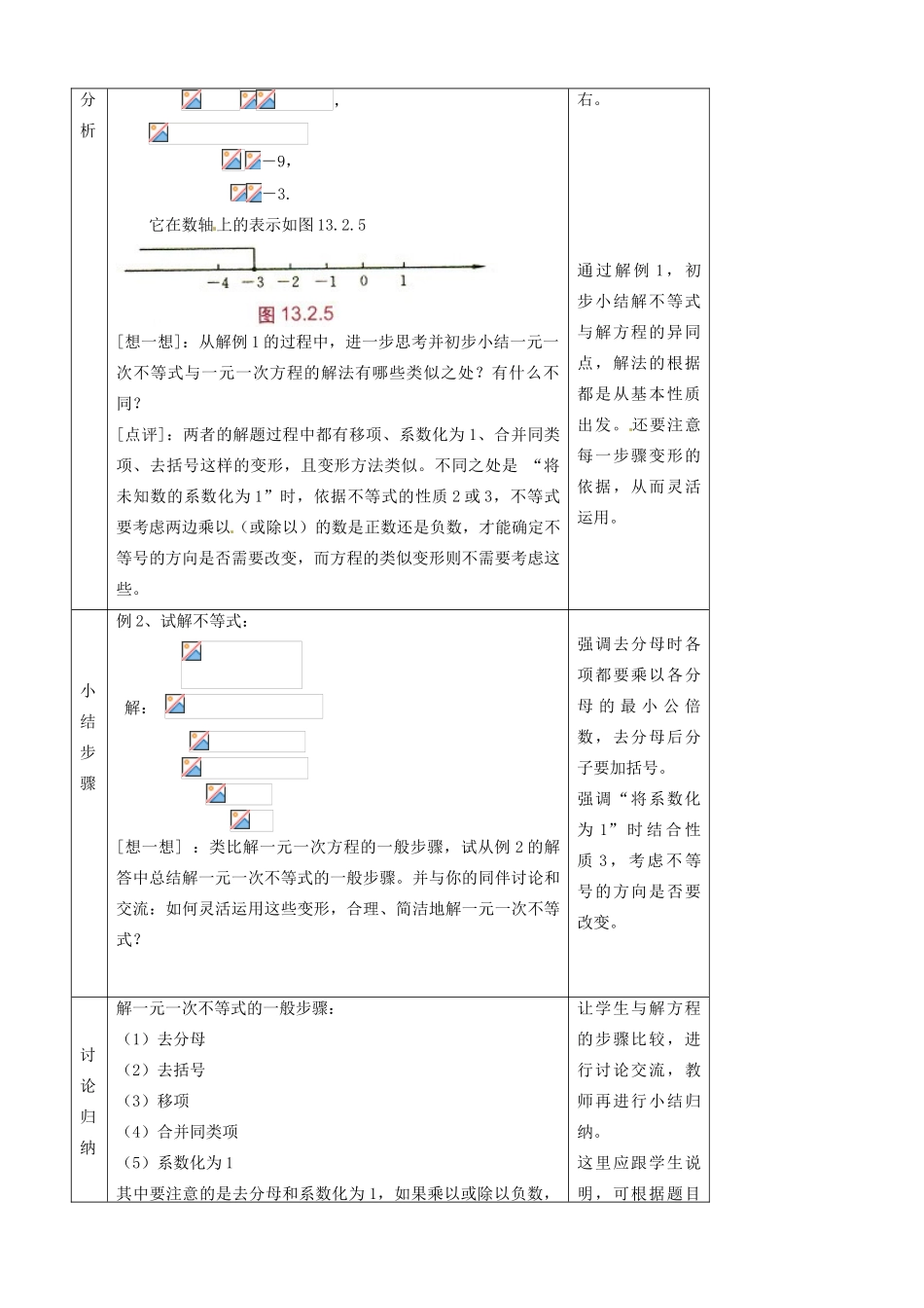 福建省南安市侨光中学七年级数学 《解一元一次不等式》教案 人教新课标版_第3页