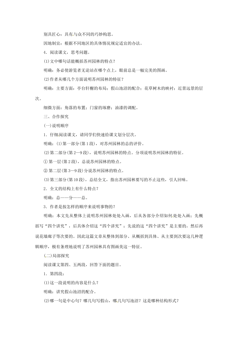 （秋季版）七年级语文下册 13《苏州园林》教案 语文版-语文版初中七年级下册语文教案_第2页