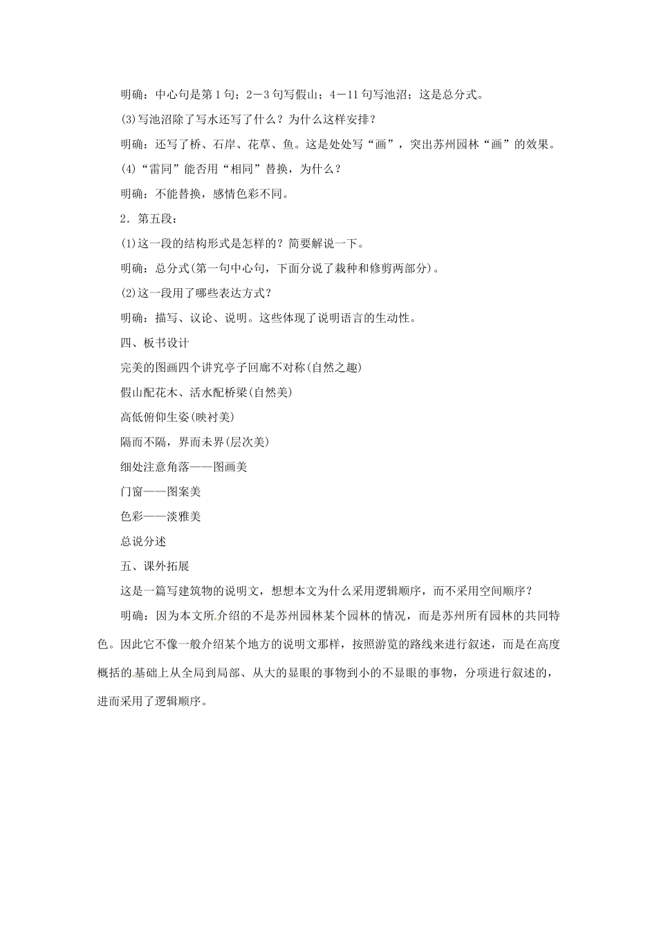 （秋季版）七年级语文下册 13《苏州园林》教案 语文版-语文版初中七年级下册语文教案_第3页