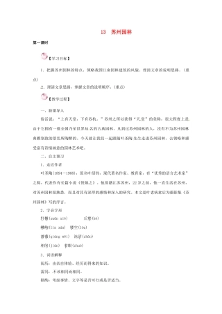 （秋季版）七年级语文下册 13《苏州园林》教案 语文版-语文版初中七年级下册语文教案