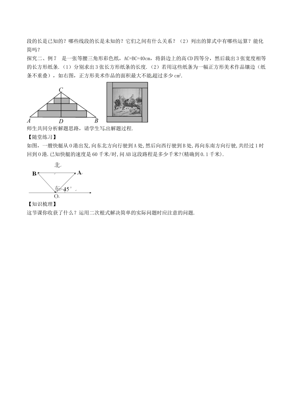 八年级数学下册 第1章 二次根式 1.3 二次根式的运算（3）教案 （新版）浙教版-（新版）浙教版初中八年级下册数学教案_第2页