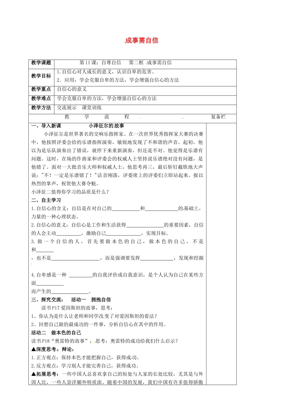 （秋季版）江苏省连云港市七年级道德与法治下册 第四单元 体悟生命价值 第11课 自尊自信 第2框 成事需自信教案1 苏教版-苏教版初中七年级下册政治教案_第1页