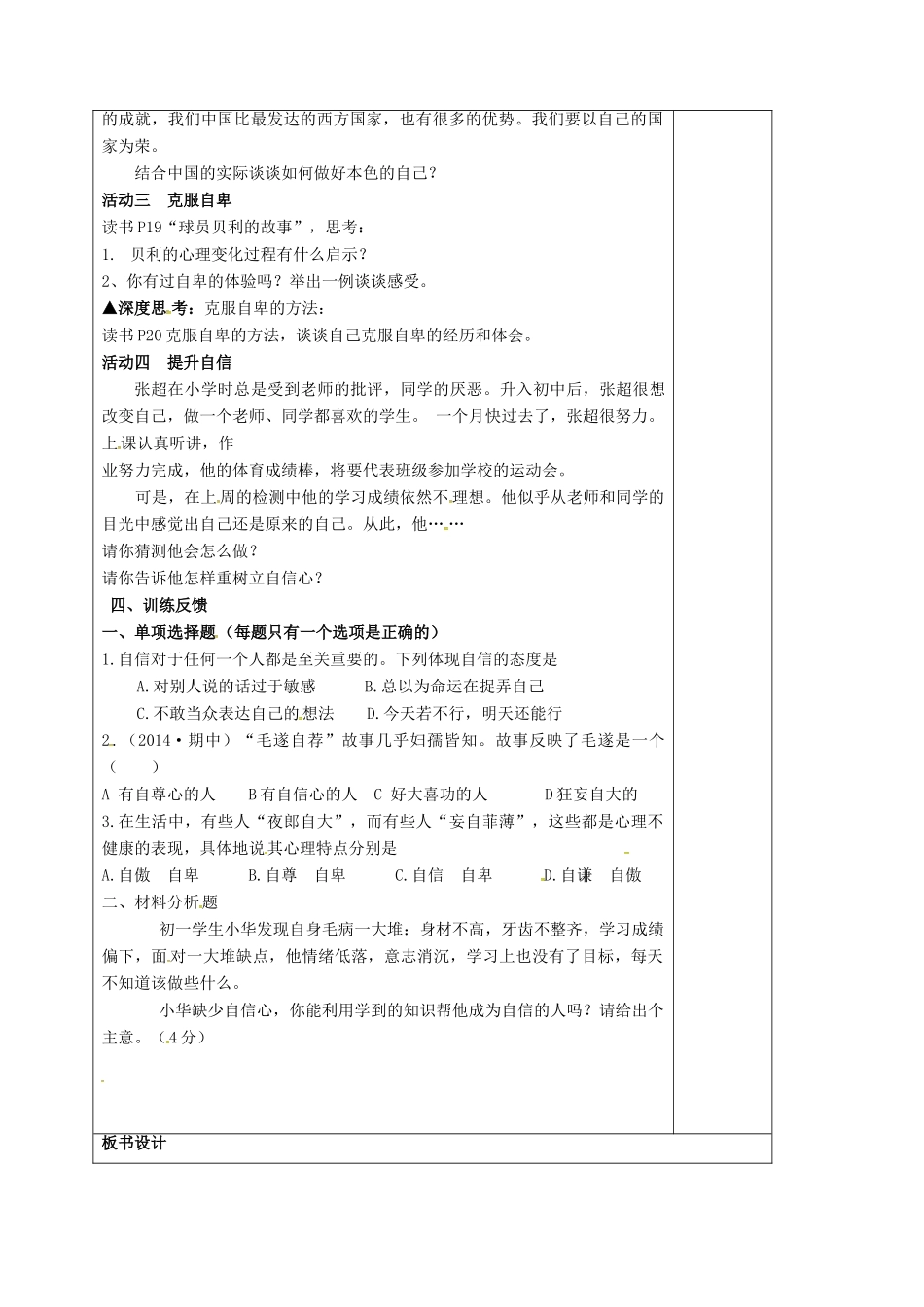 （秋季版）江苏省连云港市七年级道德与法治下册 第四单元 体悟生命价值 第11课 自尊自信 第2框 成事需自信教案1 苏教版-苏教版初中七年级下册政治教案_第2页