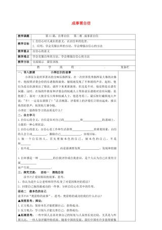 （秋季版）江苏省连云港市七年级道德与法治下册 第四单元 体悟生命价值 第11课 自尊自信 第2框 成事需自信教案1 苏教版-苏教版初中七年级下册政治教案