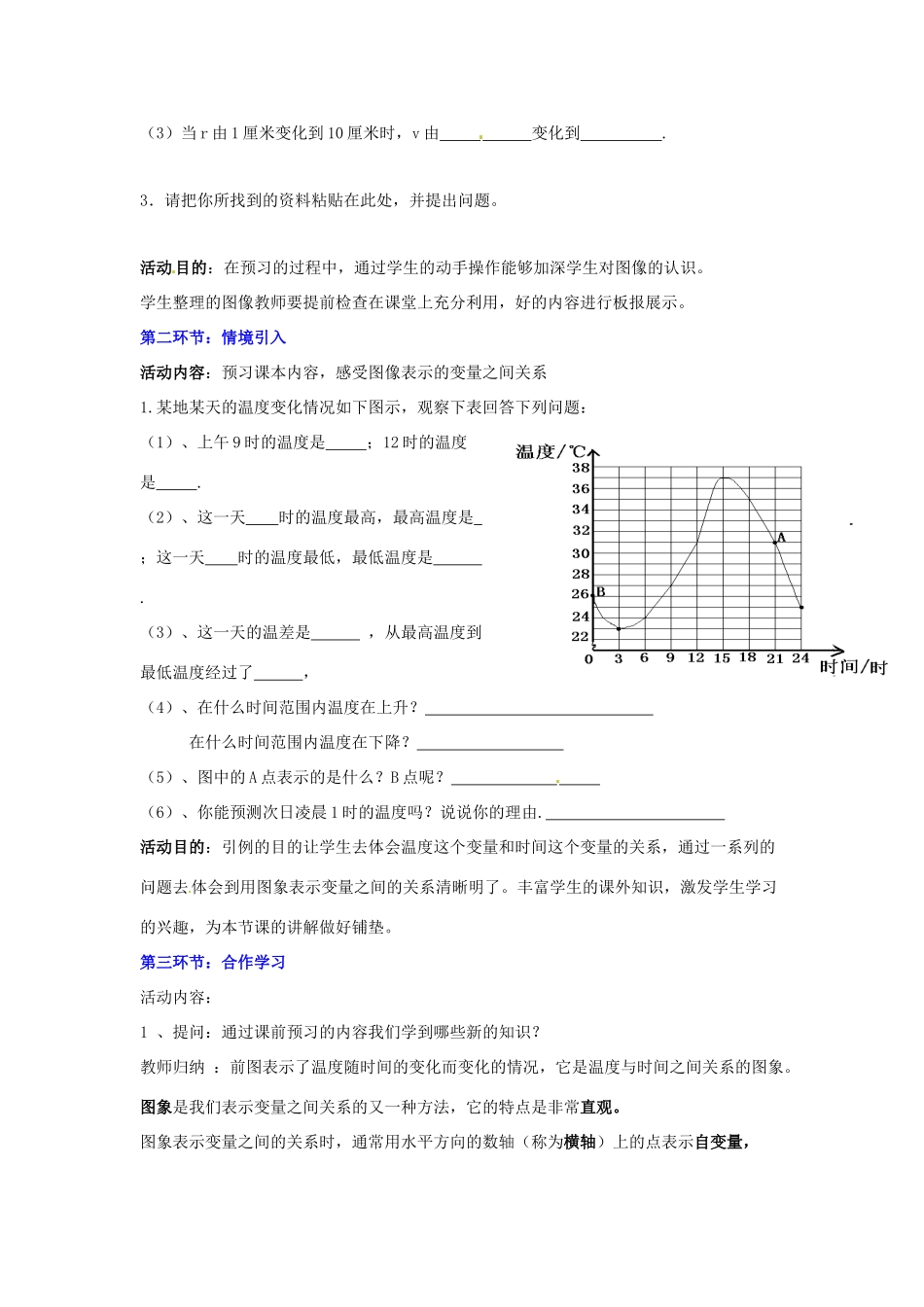 广东省佛山市顺德区大良顺峰初级中学七年级数学下册 用图象表示的变量间关系 （新版）北师大版_第2页
