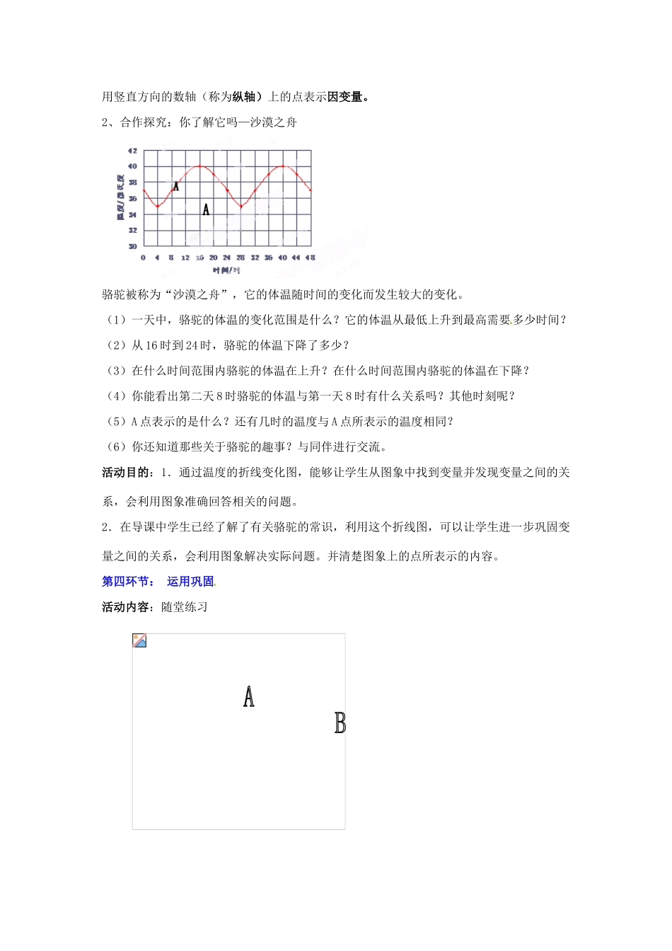 广东省佛山市顺德区大良顺峰初级中学七年级数学下册 用图象表示的变量间关系 （新版）北师大版_第3页