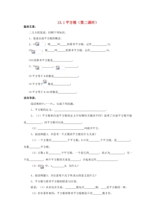 八年级数学下册 13.1平方根第一课时教案 人教新课标版