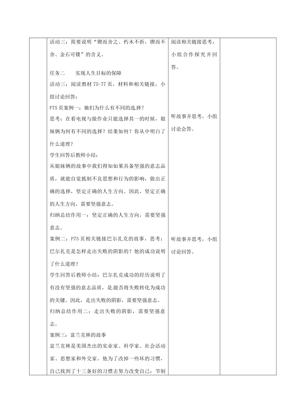 （秋季版）七年级道德与法治上册 第四单元 历经风雨 才见彩虹 第八课 宝剑锋从磨砺出 第一框 让我们选择坚强教案 鲁人版六三制-鲁人版初中七年级上册政治教案_第3页