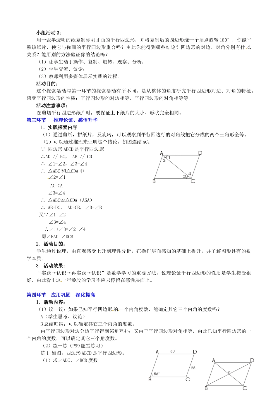 甘肃省张掖市临泽县第二中学八年级数学上册 4.1.1 平行四边形的性质（一）教学设计 （新版）北师大版_第2页