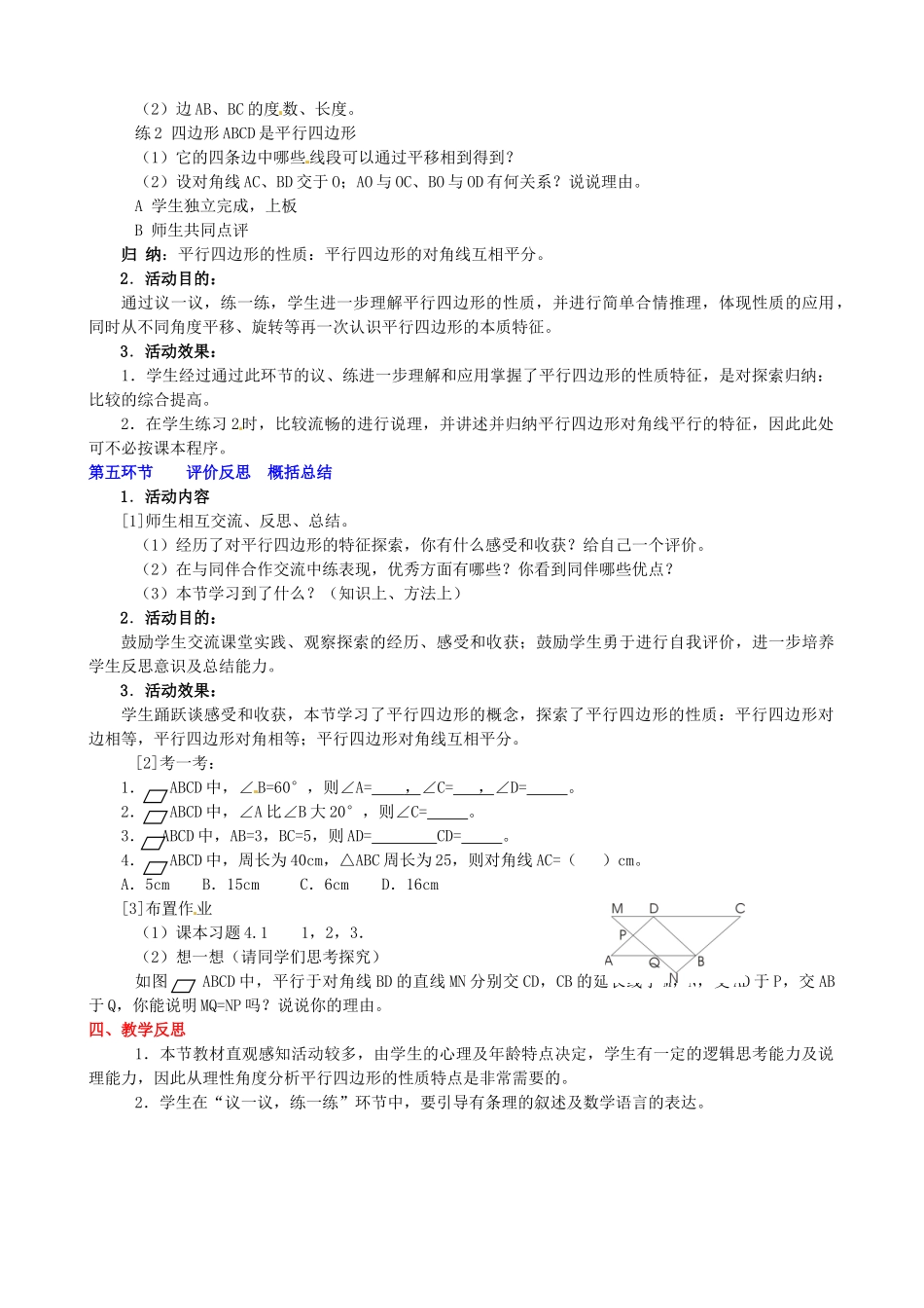 甘肃省张掖市临泽县第二中学八年级数学上册 4.1.1 平行四边形的性质（一）教学设计 （新版）北师大版_第3页