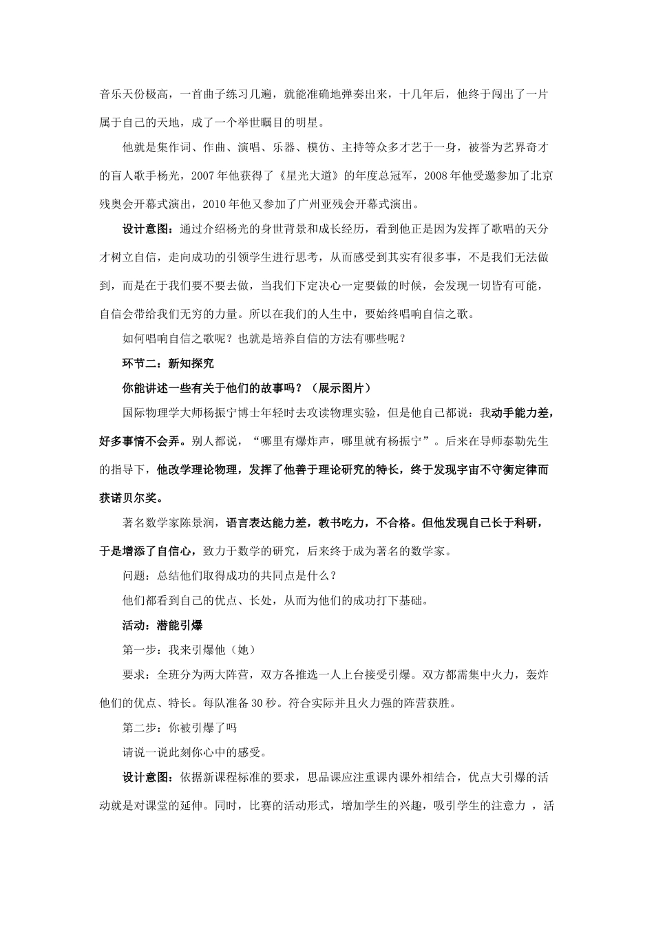 七年级政治下册《1.2.3 唱响自信之歌》活动探究型教案1 新人教版_第2页