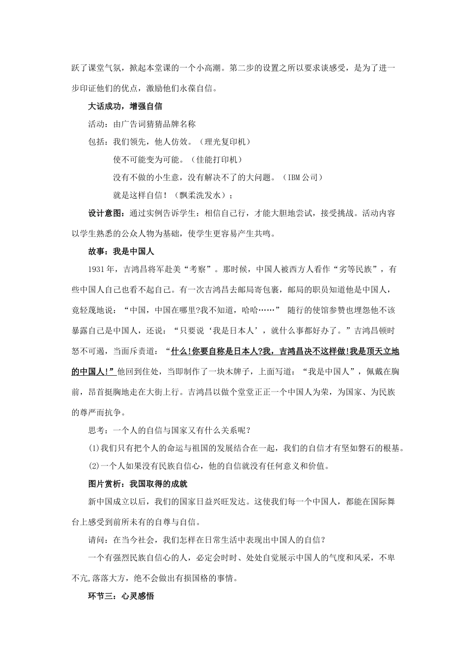 七年级政治下册《1.2.3 唱响自信之歌》活动探究型教案1 新人教版_第3页